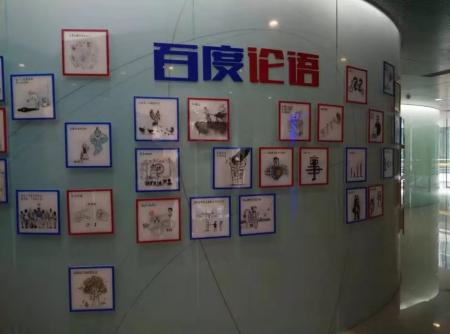 北京百度考察参观学习——学习百度的生态圈构