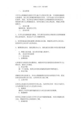 出色的乐园策划案应该怎么写？