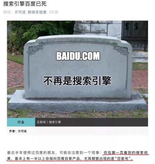 《搜索引擎百度已死》| 我们为何而愤怒？