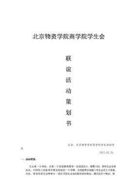 学生会内部活动策划书 策划方案大全 学生会内部活动策划书 策划方案大全