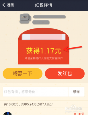 在支付宝APP中使用超市红包的图文教程 支付宝APP中使用超市红包的图文教程 互联百科 第3张