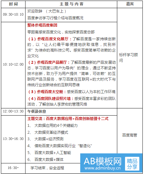 预约参观百度总部—百度总部可以参观吗？