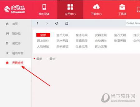  海马苹果助手怎样下载无限金币游戏 互联百科 第3张