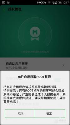 蜂窝助手怎么授权ROOT权限 一键ROOT权限获取教程 互联百科
