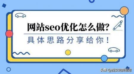说说seo优化的四种新思路都有什么