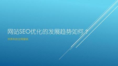 【长沙的seo服务公司】SEO优化服务如何更好