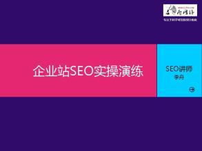 [seo基础入门教程]外贸seo入门与实操