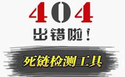 江苏SEO优化：死链的产生及其处理技巧-第2张图片-惊云SEO