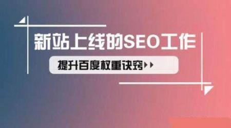 济南SEO引流秘技之关键词排名优化-第2张图片-惊云SEO