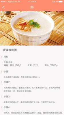 萌宝辅食APP查看菜谱的简单操作 萌宝辅食APP查看菜谱的简单操作 业界杂谈 第2张