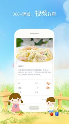 萌宝辅食APP查看菜谱的简单操作 萌宝辅食APP查看菜谱的简单操作 业界杂谈 第1张