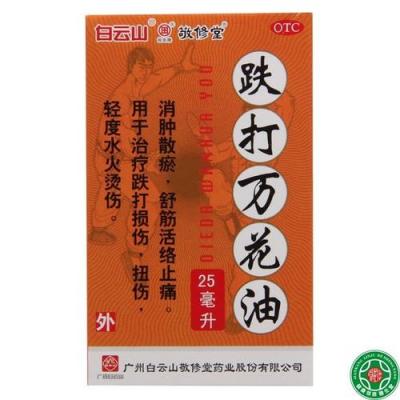  跌打损伤怎么办？快速有效缓解跌打损伤 互联百科 第2张