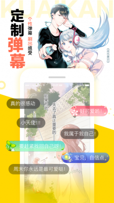 在快看漫画中使用夜间模式的具体操作方法 快看漫画中使用夜间模式的具体操作 互联百科 第1张