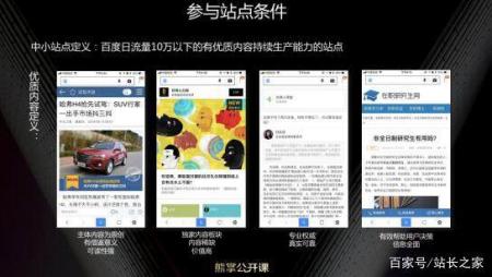 百度熊掌号发布春笋计划 助优质中小站点“弯道超车”