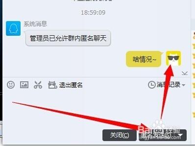 QQ中查询群匿名消息的具体流程介绍 互联百科