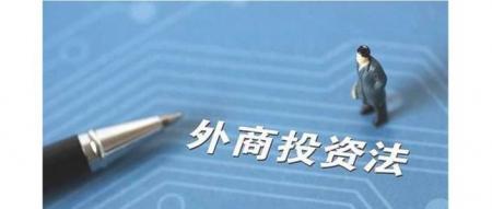  三资企业是什么意思？三资企业和国企哪个好？ 互联百科 第1张