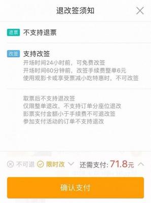 在猫眼电影中进行退票的操作流程 猫眼电影中进行退票的操作流程 互联百科 第3张