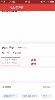 在猫眼电影中进行退票的操作流程 猫眼电影中进行退票的操作流程 互联百科 第2张