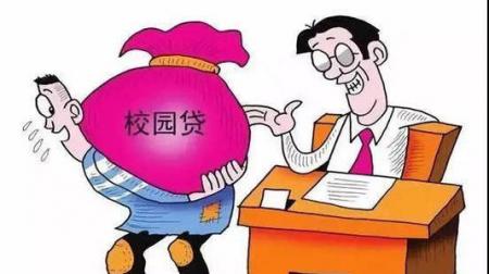 揭校园贷利滚利陷阱 揭校园贷利滚利陷阱借800元20天后被迫还20万 业界杂谈 第2张