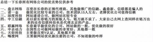 「长春网站优化」求推荐 长春网站优化的