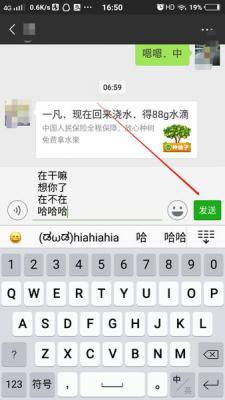 使用微信聊天打字进行换行的详细操作 微信中聊天打字进行换行的详细操作 互联百科 第1张