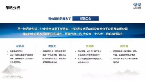 活动策划案：一汽-大众工会“家”年华活动策划