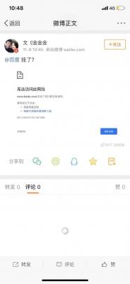 百度网站出现宕机 部分用户无法打开