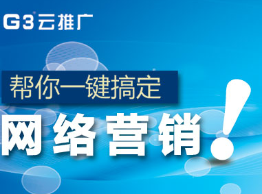 杭州网站推广