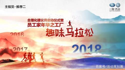 活动策划案：一汽-大众工会“家”年华活动策划