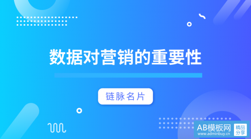 从AI名片看数据对网络营销有多重要