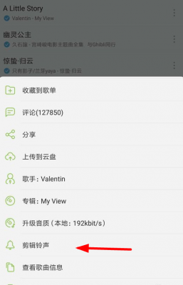 网易云音乐中剪辑铃声的具体操作流程 网易云音乐中剪辑铃声的具体操作流程 业界杂谈 第2张