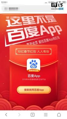 手机浏览器百度搜索跳至百度App页面