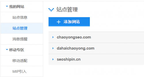 「百度站长平台」如何在百度站长工具里添加站