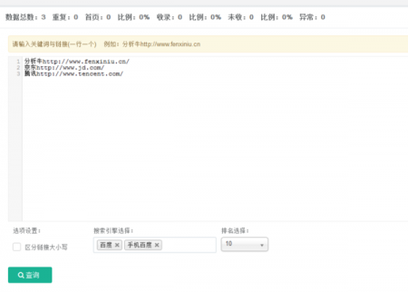 「百度排名查询」百度排名查询工具