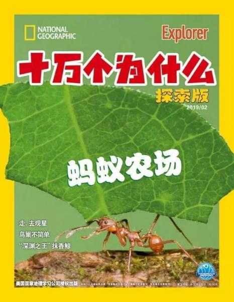 新刊｜佩奇敲门《十万个为什么》2月刊来了