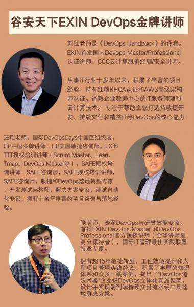 谷安北京区域二期DevOps Master认证培训最后两个名