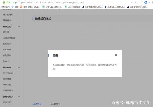 百度站长工具 - 百度搜索资源平台出现打不开或