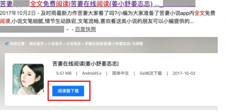 标题标明可下载小说但页面中诱导下载APP的负面案例 QQ图片20190214235428.png