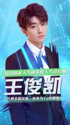 360搜索权威发布:谁是娱乐圈的人气之星?