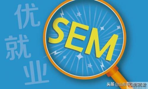 SEM面试题：SEM竞价的作用有哪些？