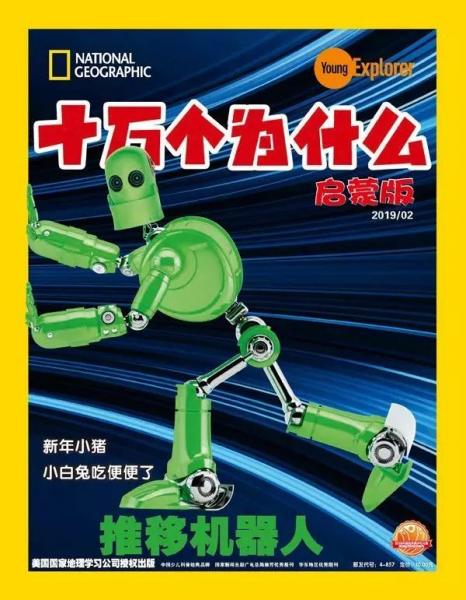 新刊｜佩奇敲门《十万个为什么》2月刊来了