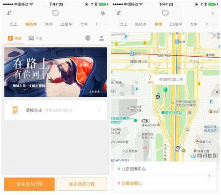  滴滴顺风车春运暂不上线是真的吗？滴滴顺风车春运为何暂不上线 互联百科 第3张