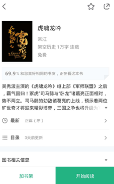在书旗小说app中发布原创小说的具体方法 书旗小说app中发布原创小说的具体方法 互联百科 第2张