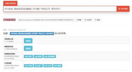 桔子SEO标题检测工具