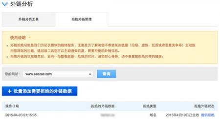 baidu-disavow-link