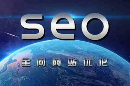 SEO优化