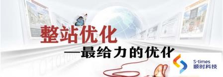 整站优化