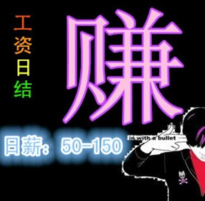  网上兼职做什么赚钱？看看网友怎么说？ 互联百科 第2张